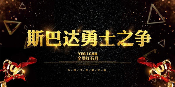 科派木門：斯巴達(dá)精神為我門保駕護(hù)航