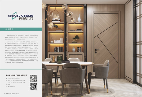 青杉木門榮獲2019年度消費(fèi)者喜愛(ài)木門十大品牌