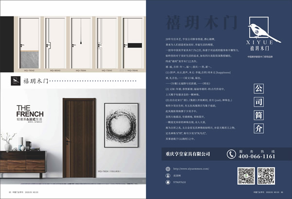 木門十佳品牌有哪些？禧玥木門榮獲2019木門十佳品牌