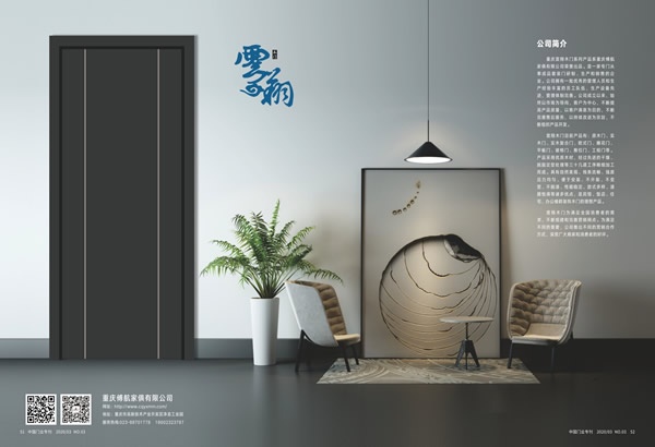 雲(yún)翔木門喜獲2019年度中國(guó)木門十大環(huán)保品牌