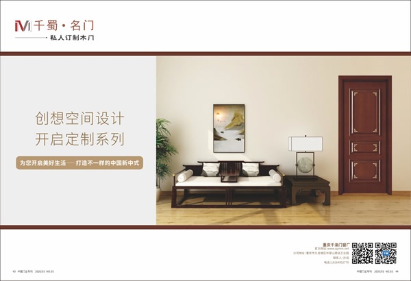 千蜀名門喜獲2019年度中國(guó)木門十大環(huán)保品牌