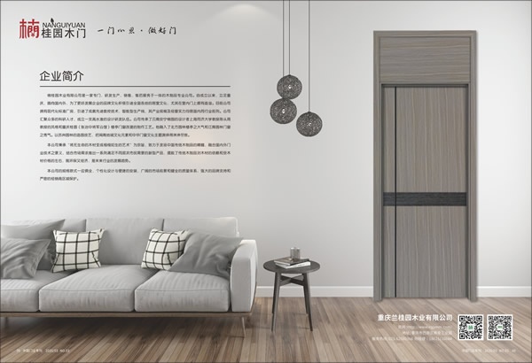 楠桂園木門(mén)喜獲2019年度中國(guó)木門(mén)十大環(huán)保品牌