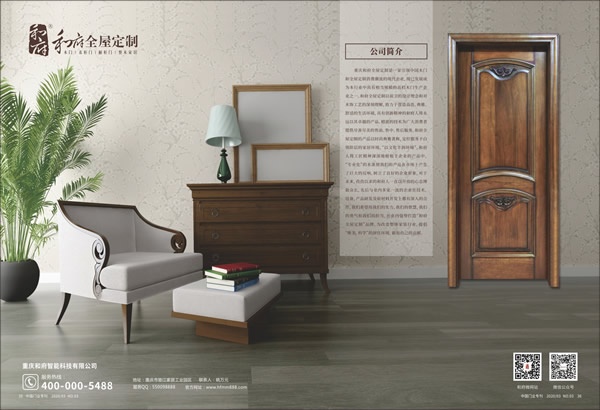 和府木門喜獲2019年度中國(guó)木門十大環(huán)保品牌