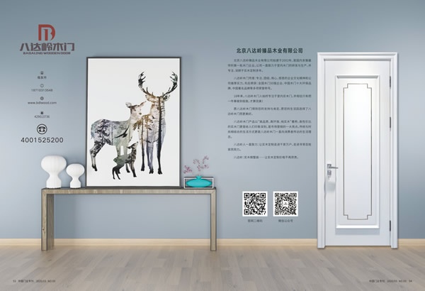 八達(dá)嶺木門(mén)喜獲2019年度中國(guó)木門(mén)十大創(chuàng)新品牌榮譽(yù)