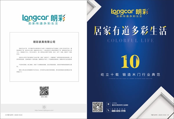 朗彩木門喜獲2019年度中國木門十大創(chuàng)新品牌榮譽(yù)