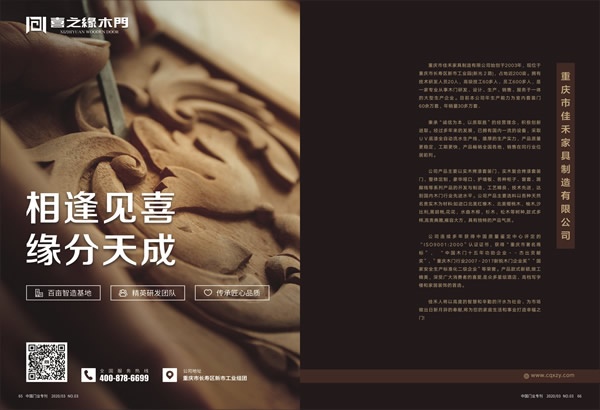 喜之緣木門喜獲2019年度中國木門十大創(chuàng)新品牌榮譽