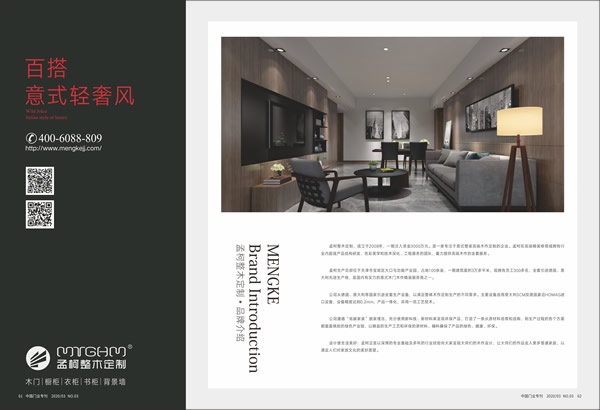 孟柯整木定制喜獲2019年度中國(guó)木門十大創(chuàng)新品牌榮譽(yù)