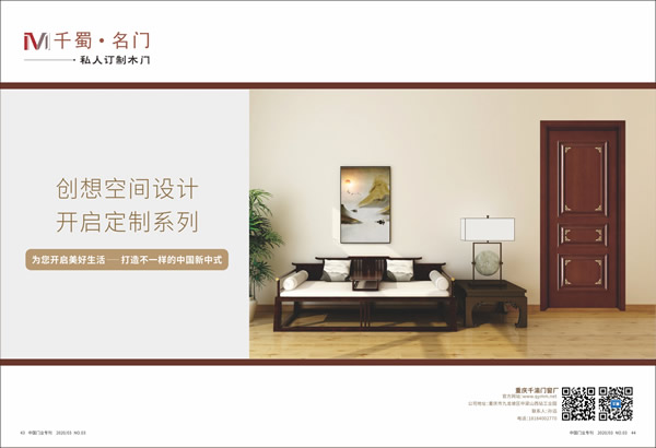 木門十大環(huán)保品牌有哪些？千蜀名門喜獲2019年度中國木門十大環(huán)保品牌