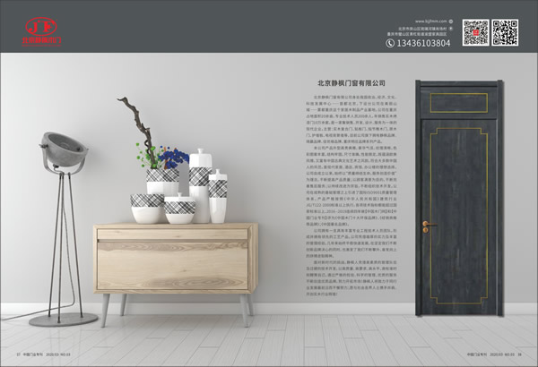 木門十大環(huán)保品牌有哪些？靜楓木門喜獲2019年度中國木門十大環(huán)保品牌