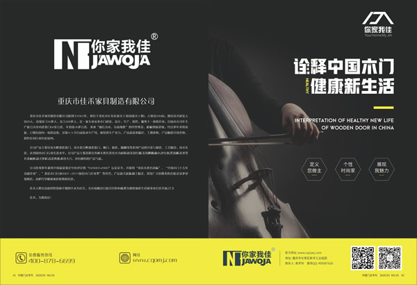 木門十大環(huán)保品牌有哪些？你家我佳木門喜獲2019年度中國木門十大環(huán)保品牌