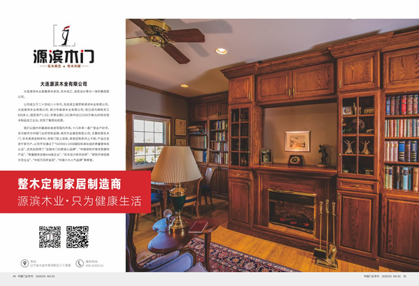 木門十大環(huán)保品牌有哪些？源濱木門喜獲2019年度中國木門十大環(huán)保品牌