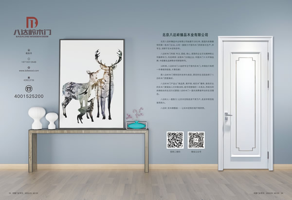 木門十大品牌，八達(dá)嶺木門喜獲2019年度中國木門十大創(chuàng)新品牌榮譽(yù)