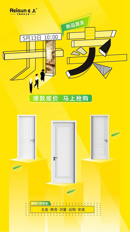 日上家居館新品首發(fā)！