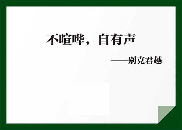 千川木門：簡練，不簡單，深刻，不深奧！
