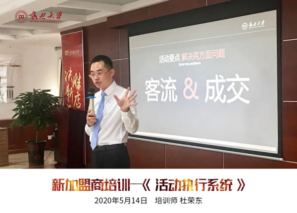 鑫迪木門“活動(dòng)營(yíng)銷執(zhí)行系統(tǒng)”課程開(kāi)講！