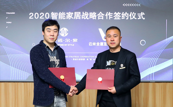 思諾爾家攜手云米啟動智能家居戰(zhàn)略合作 | 智享生活預見未來