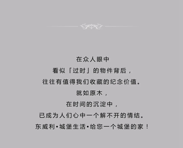 東威利整裝：美式田園風格，讓人迷失在時光的隧道中！