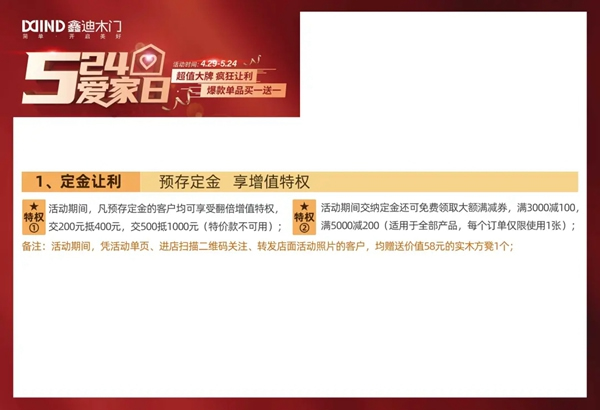 鑫迪木門5·24愛家日，爆款單品買一送一！