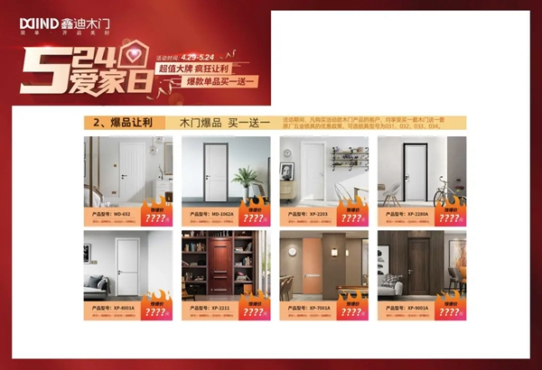 鑫迪木門5·24愛家日，爆款單品買一送一！