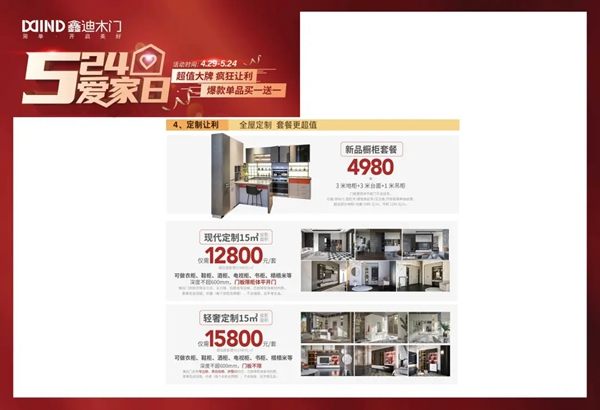 鑫迪木門5·24愛家日，爆款單品買一送一！