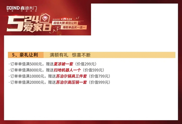 鑫迪木門5·24愛家日，爆款單品買一送一！