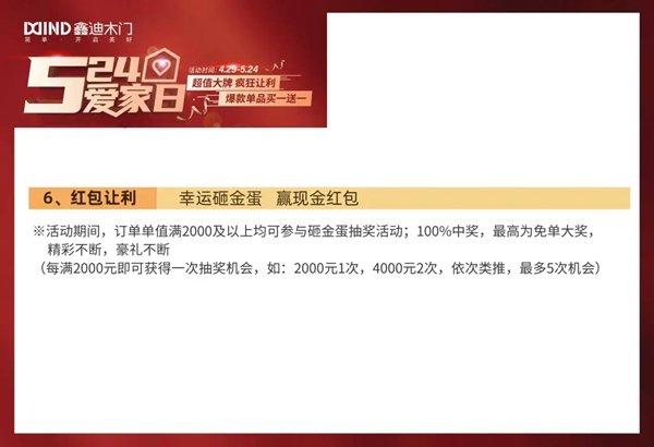 鑫迪木門5·24愛家日，爆款單品買一送一！