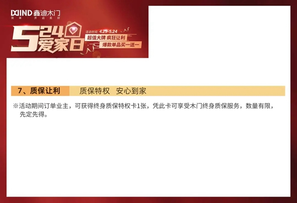 鑫迪木門5·24愛家日，爆款單品買一送一！
