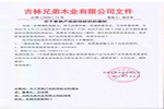 兄弟木門防偽重磅升級，傳遞質(zhì)量信任！