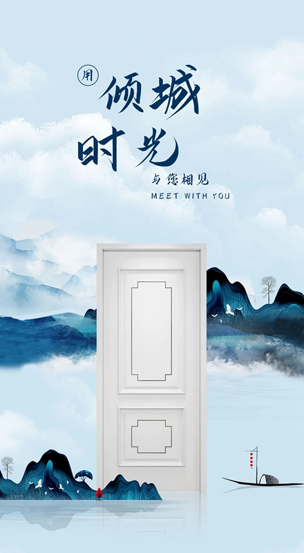 美心偙朗木門攜傾城系列而來，讓您盡享自己的生活！