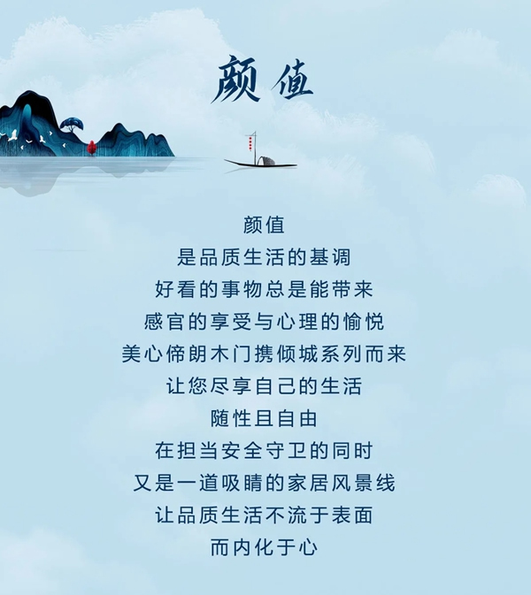 美心偙朗木門攜傾城系列而來，讓您盡享自己的生活！