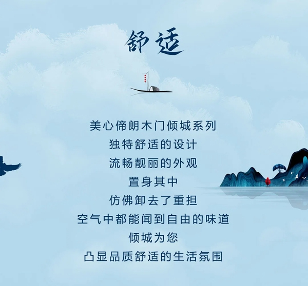 美心偙朗木門攜傾城系列而來，讓您盡享自己的生活！