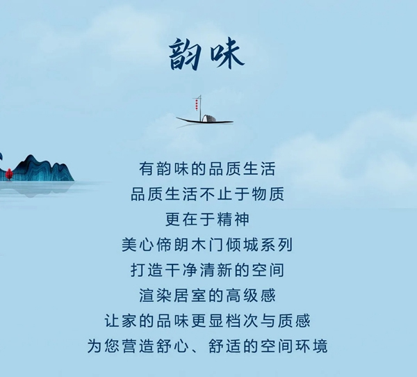 美心偙朗木門攜傾城系列而來，讓您盡享自己的生活！