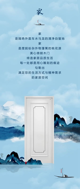美心偙朗木門攜傾城系列而來，讓您盡享自己的生活！