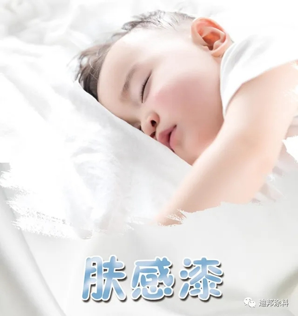一品迪邦漆：體驗(yàn)?zāi)w感漆 創(chuàng)新從環(huán)保開(kāi)始
