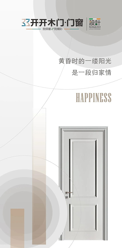 開開木門：百變風(fēng)格 帶你開啟美好時(shí)光