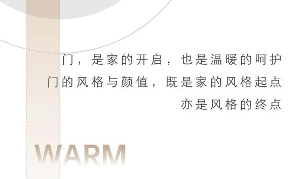 開開木門：百變風(fēng)格 帶你開啟美好時(shí)光