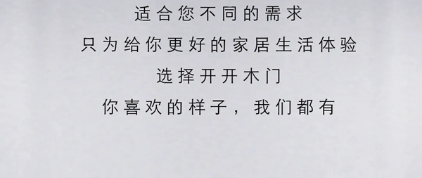 開開木門：百變風(fēng)格 帶你開啟美好時(shí)光