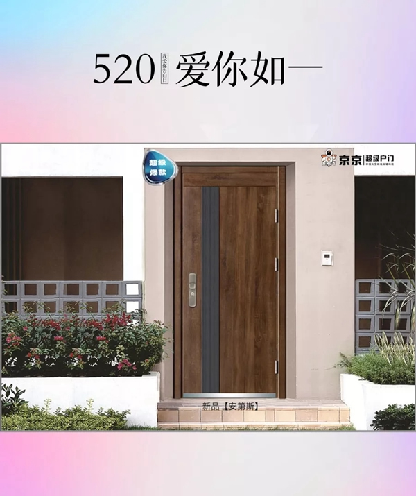 京京安全門(mén)：打開(kāi)心“門(mén)” 說(shuō)愛(ài)你