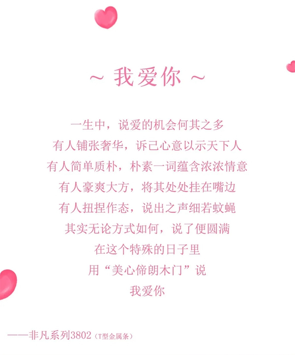 美心偙朗木門：愛情最好的模樣，就是剛好遇見你！