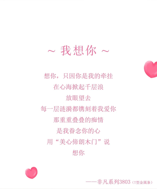 美心偙朗木門：愛情最好的模樣，就是剛好遇見你！