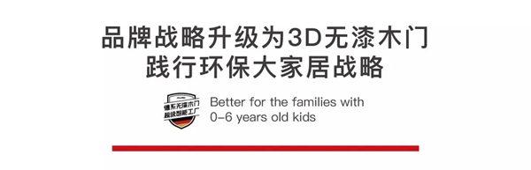 3D無(wú)漆木門(mén)重新定義家居環(huán)保標(biāo)準(zhǔn)，掀起環(huán)保升級(jí)風(fēng)暴！