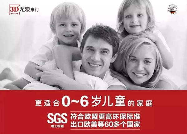3D無(wú)漆木門(mén)重新定義家居環(huán)保標(biāo)準(zhǔn)，掀起環(huán)保升級(jí)風(fēng)暴！