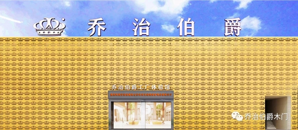 喬治伯爵力量鼓斗志，凝心聚力建新店！
