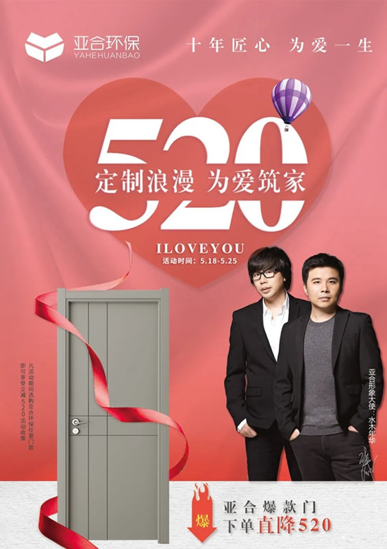 亞合智能環(huán)保木門：走進彼此的心門 走進幸福的家門