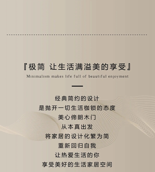 美心偙朗木門：成就居室美學(xué)，締造溫馨家園！
