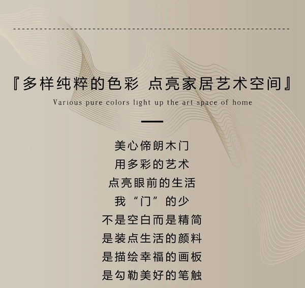 美心偙朗木門：成就居室美學(xué)，締造溫馨家園！