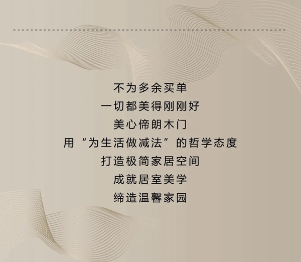 美心偙朗木門：成就居室美學(xué)，締造溫馨家園！