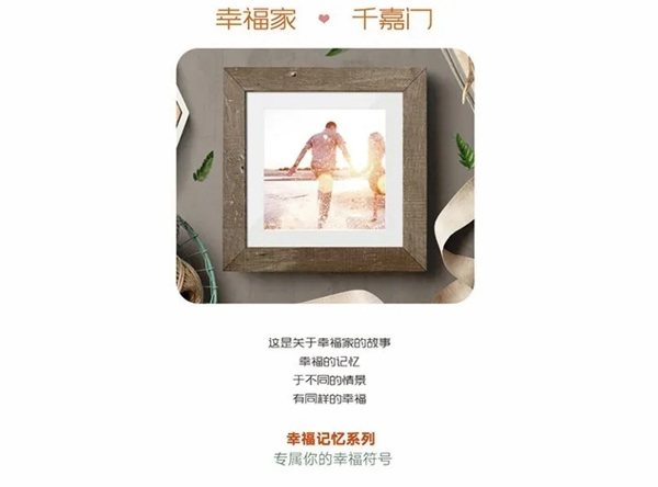 千嘉門業(yè)：一扇門 一個幸福故事