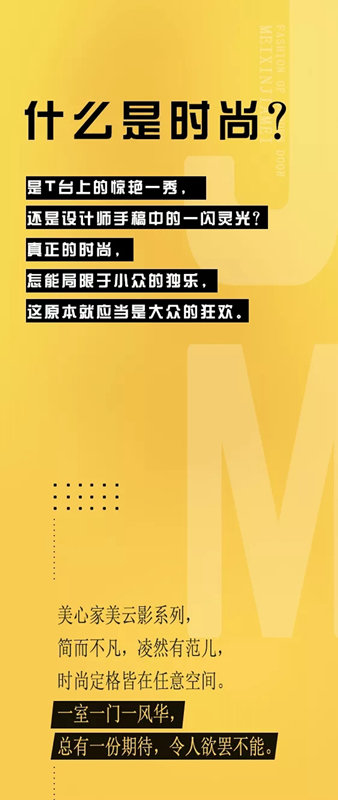 美心家美云影系列，讓空間魅力在簡約中盡情釋放！