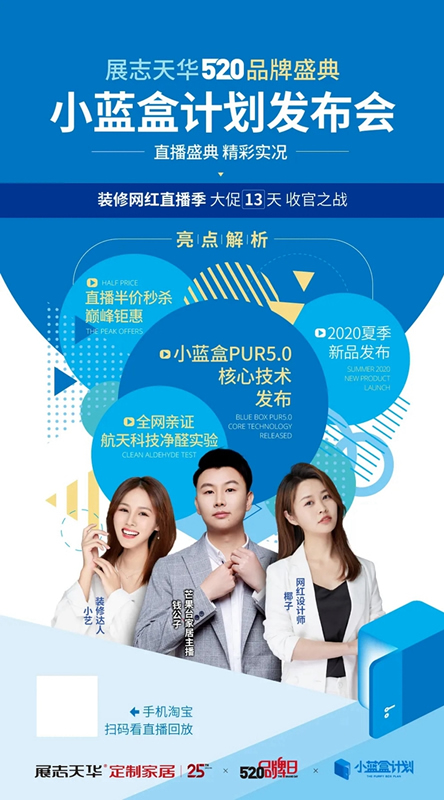 造夢(mèng)者的表白！展志天華5.20品牌盛典隆重舉行！